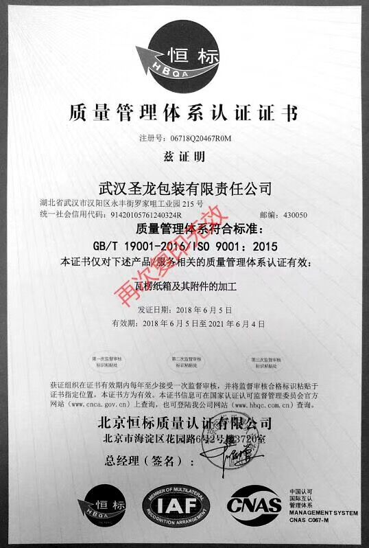 質量管理體系認證證書